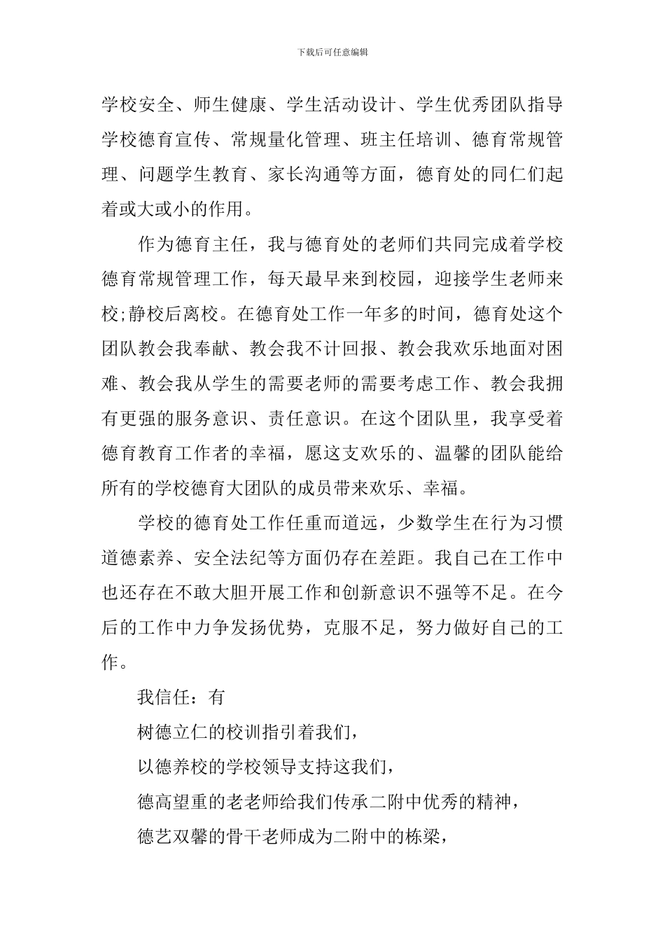 德育处主任述职报告_第3页