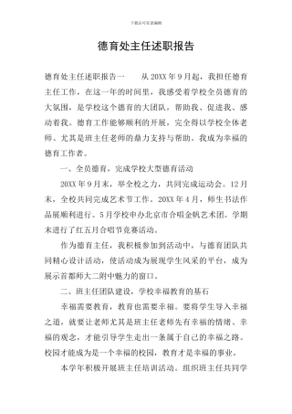 德育处主任述职报告