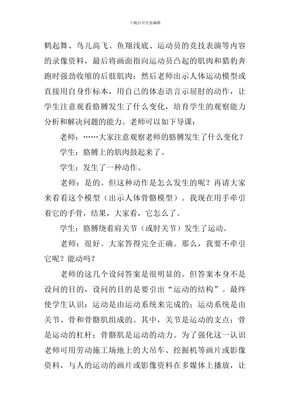 动物的运动八年级生物教案_第3页