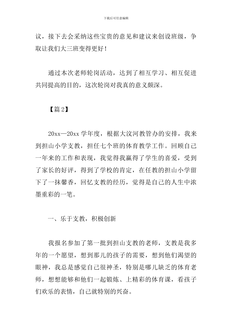 教师轮岗交流工作心得_第2页