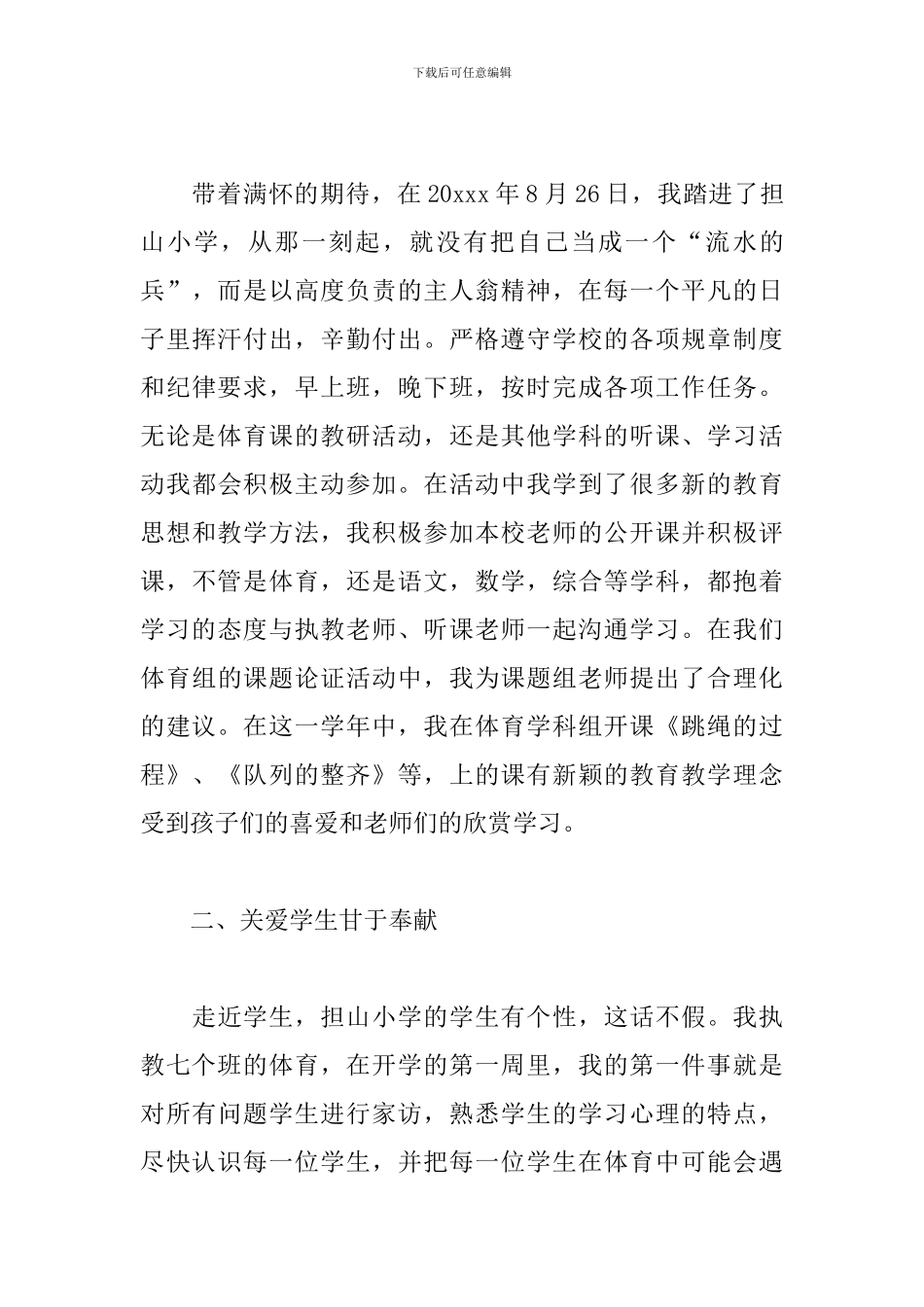 教师轮岗交流工作心得_第3页