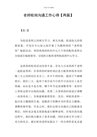 教师轮岗交流工作心得