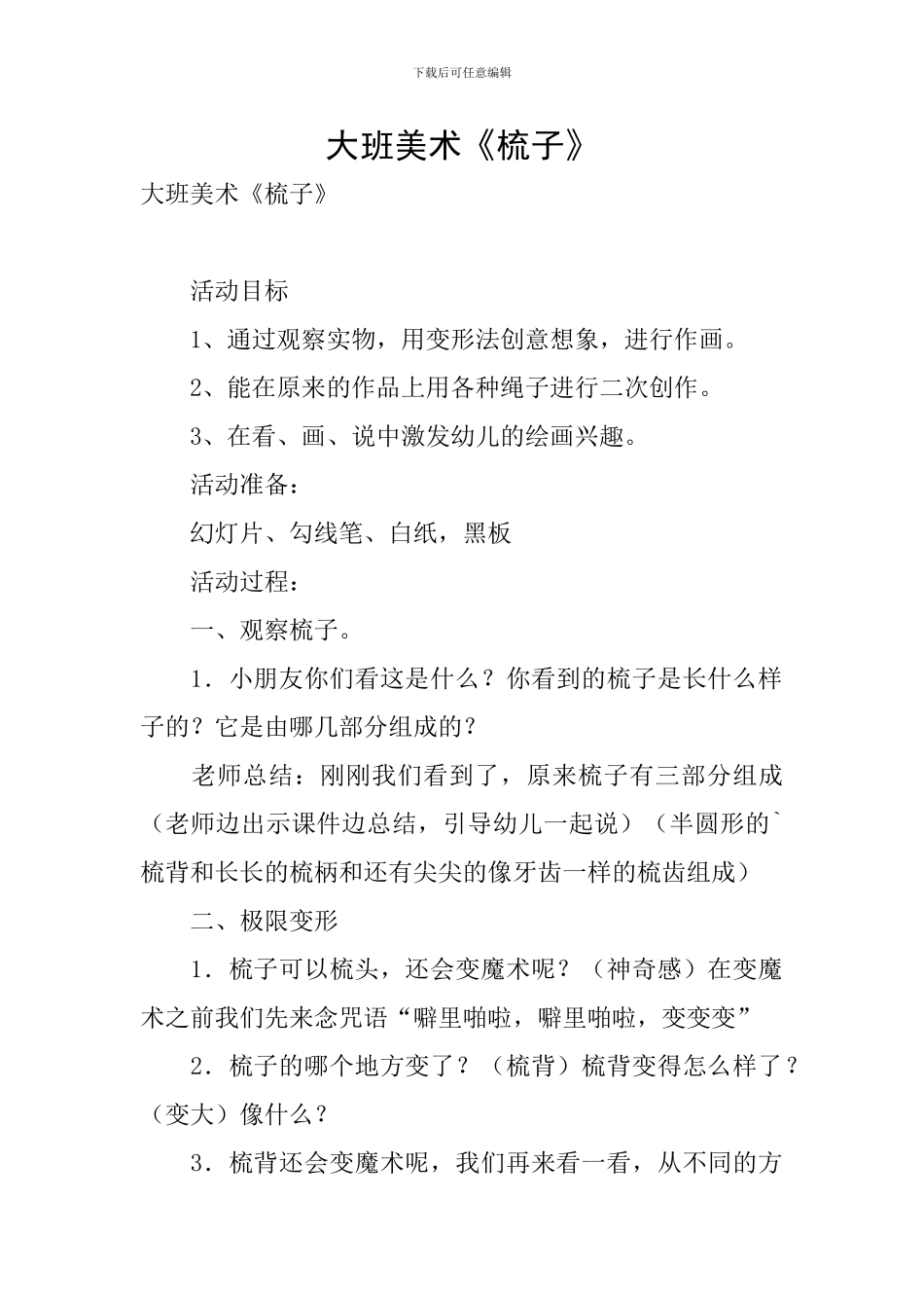 大班美术《梳子》_第1页