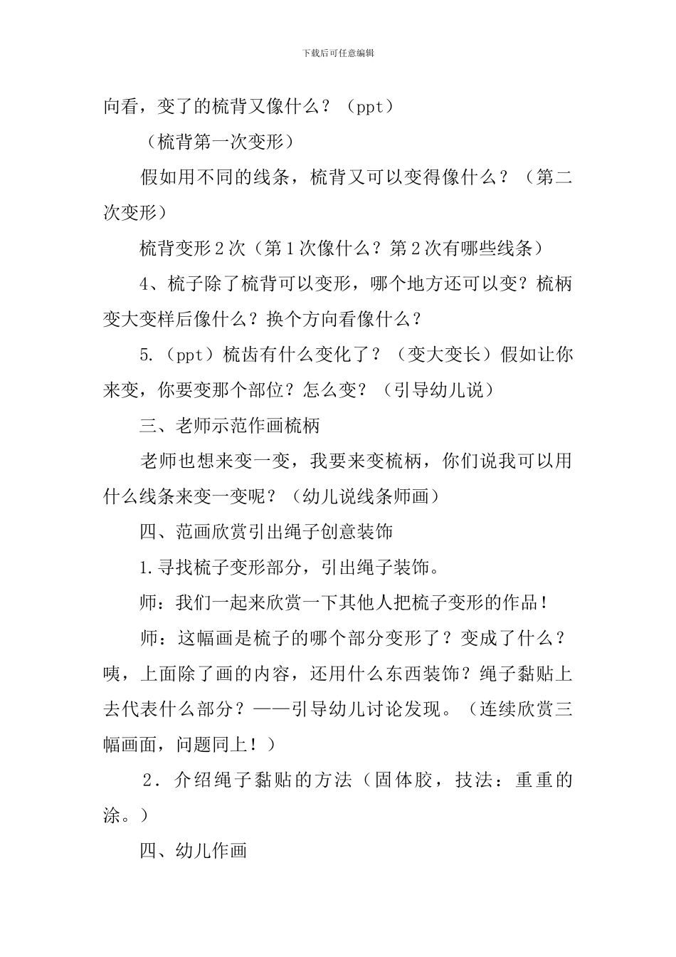 大班美术《梳子》_第2页