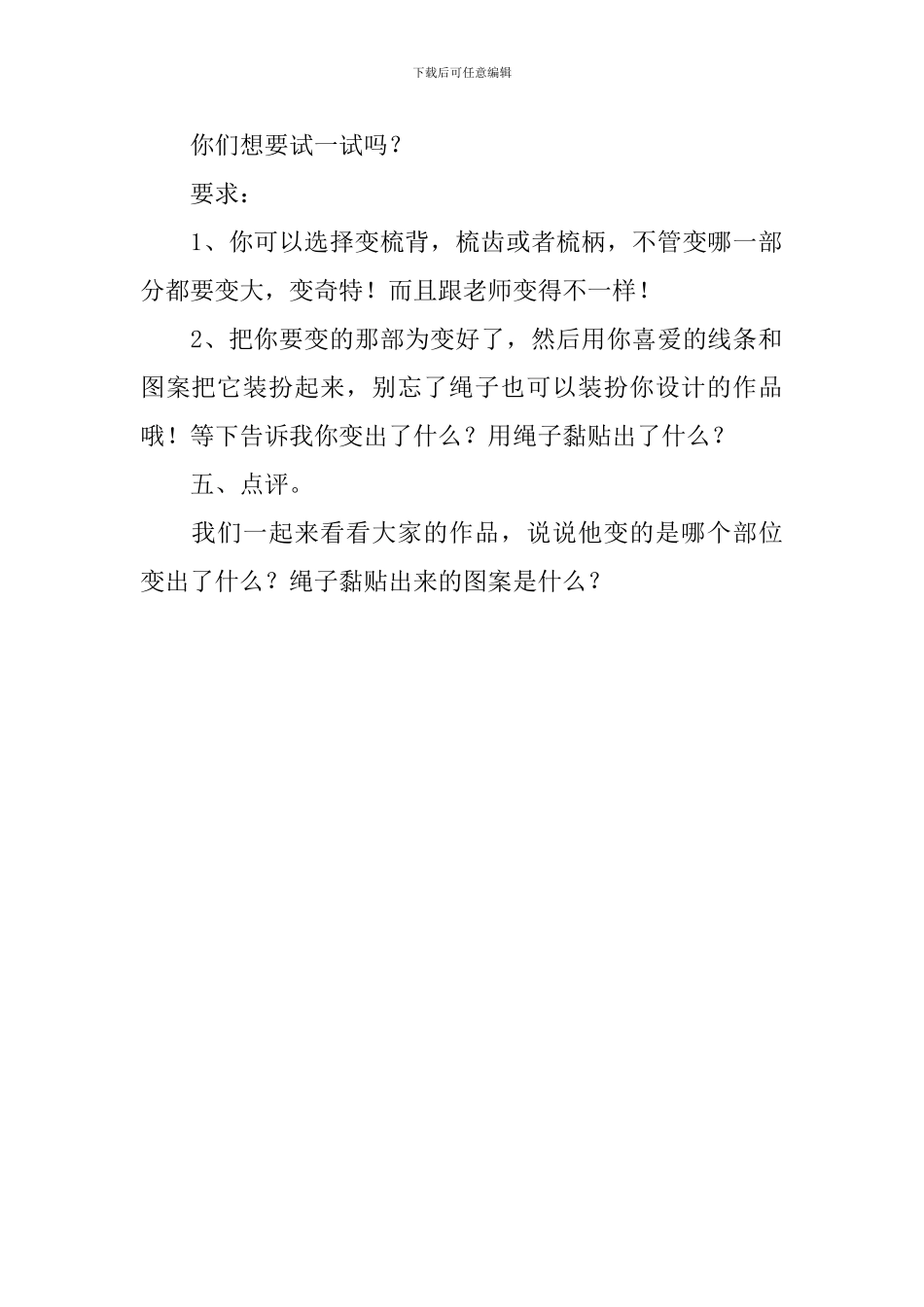 大班美术《梳子》_第3页