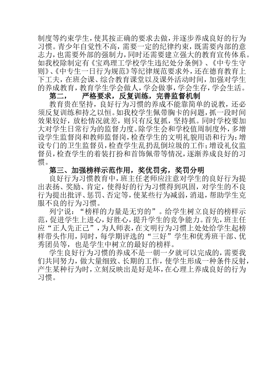 论学生良好行为习惯的养成_第2页