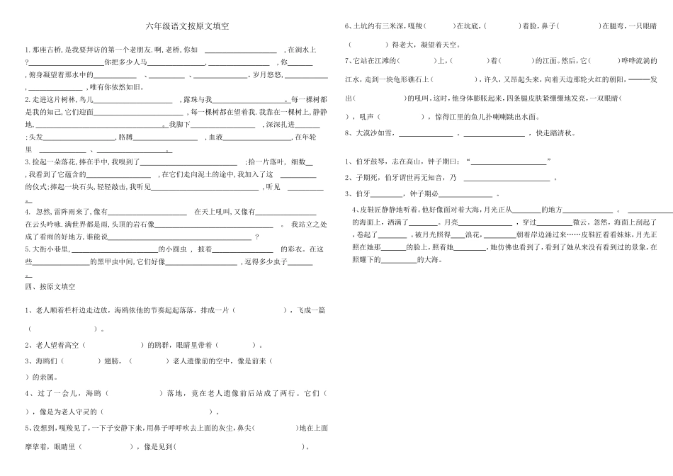 六年级语文按原文填空_第1页
