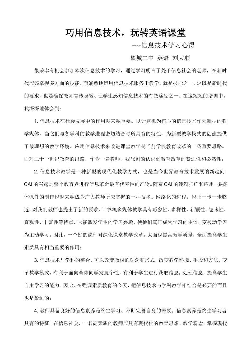 望城二中英语刘大顺_第1页