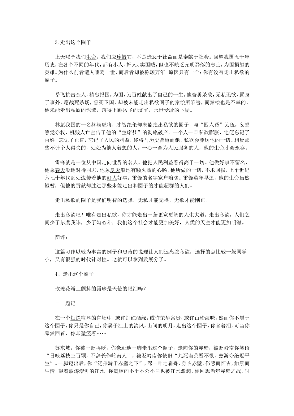 走出这个圈子_第3页