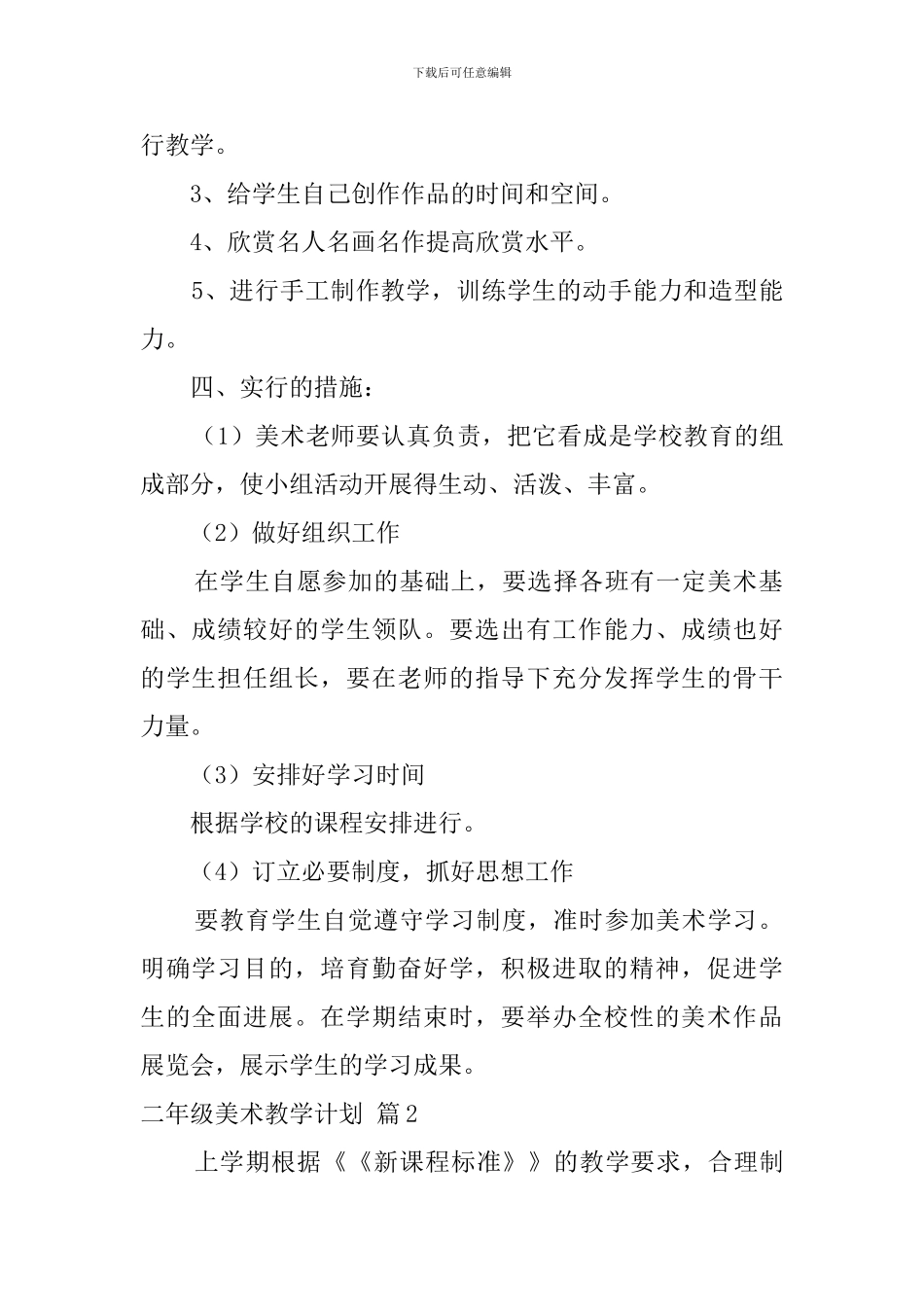 【必备】二年级美术教学计划4篇_第2页