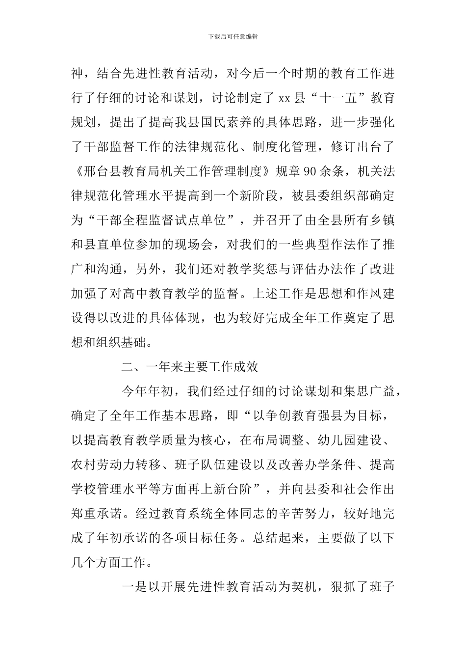 教育局长的述职报告_第2页