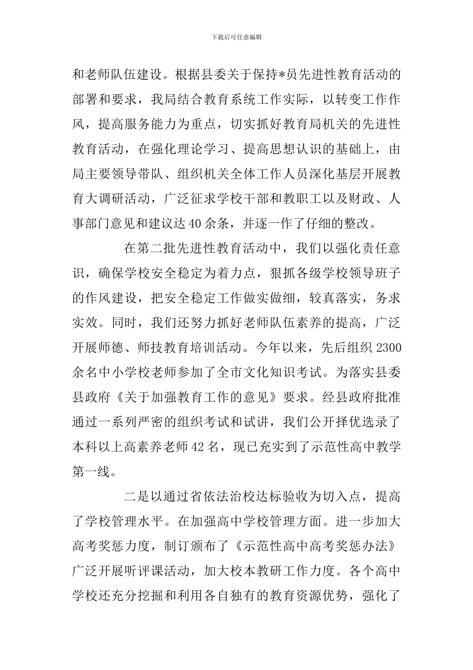 教育局长的述职报告_第3页