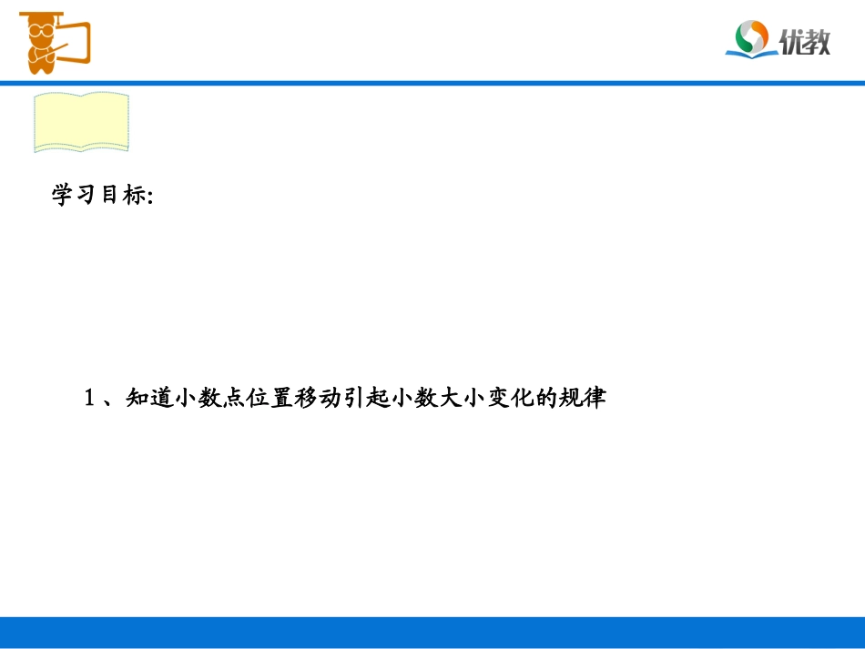 《小数点移动引起小数大小的变化》教学课件_第2页