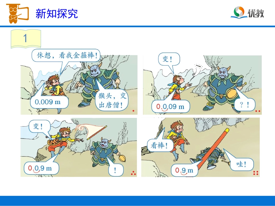 《小数点移动引起小数大小的变化》教学课件_第3页