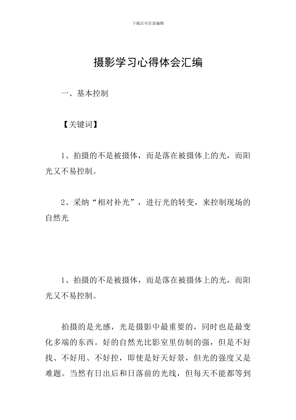 摄影学习心得体会汇编_第1页