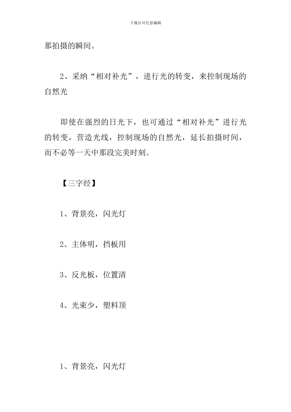 摄影学习心得体会汇编_第2页