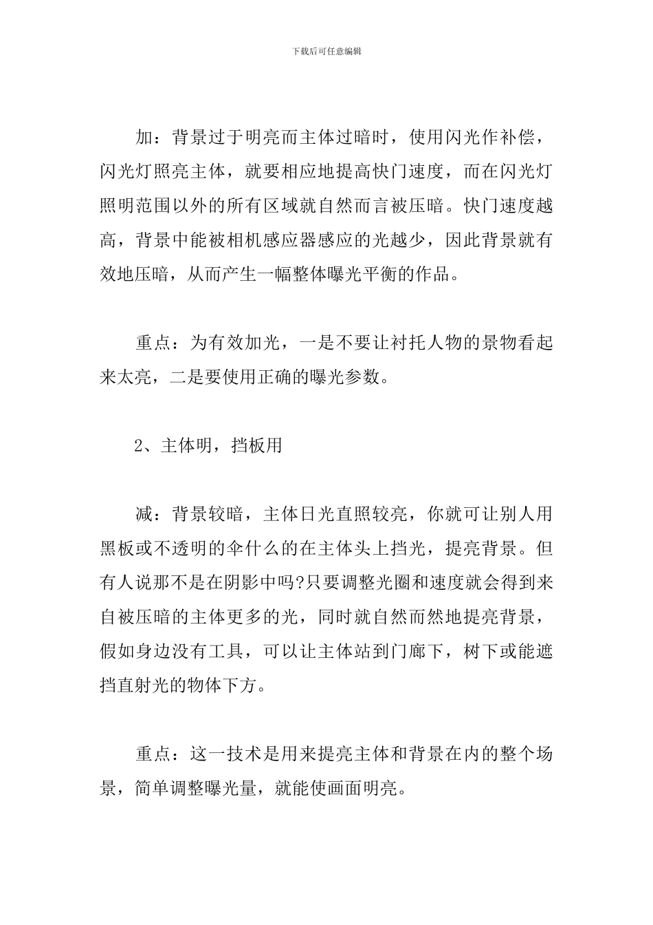 摄影学习心得体会汇编_第3页