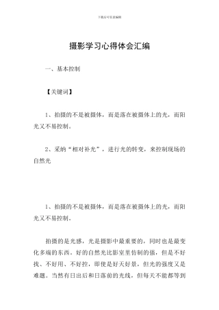 摄影学习心得体会汇编
