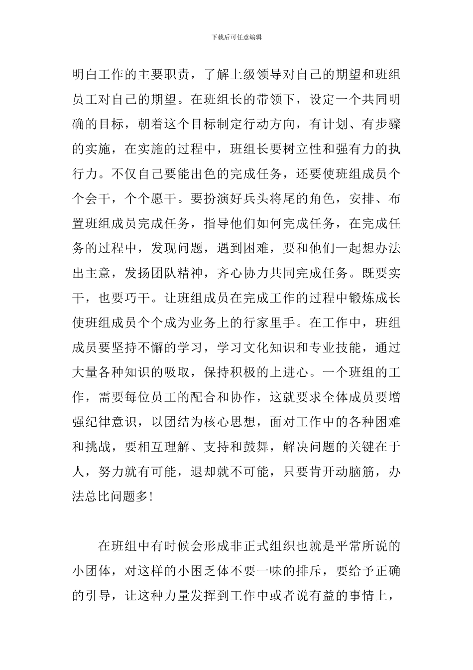 班长培训心得体会精选_第2页