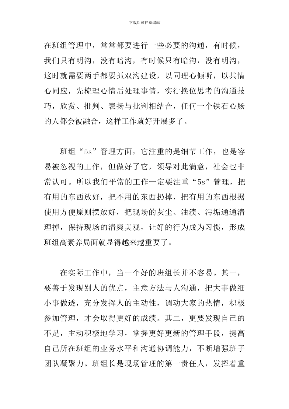 班长培训心得体会精选_第3页