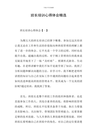 班长培训心得体会精选