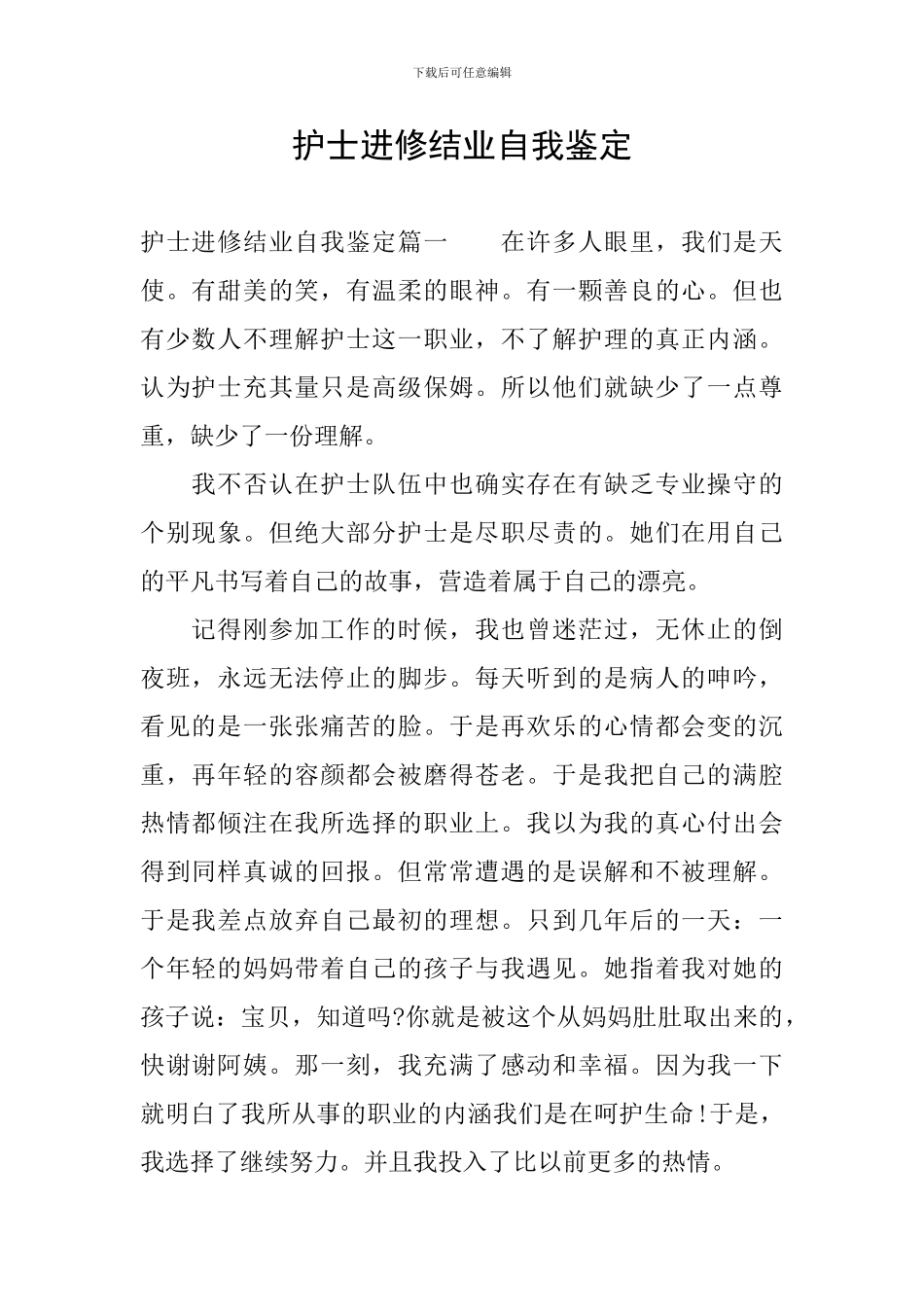 护士进修结业自我鉴定_第1页