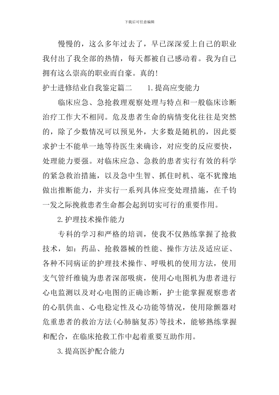 护士进修结业自我鉴定_第2页