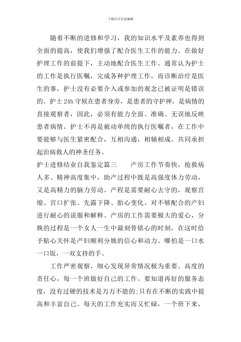 护士进修结业自我鉴定_第3页