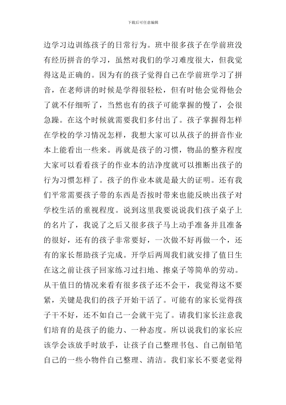 小学入学家长会发言稿范文_第2页