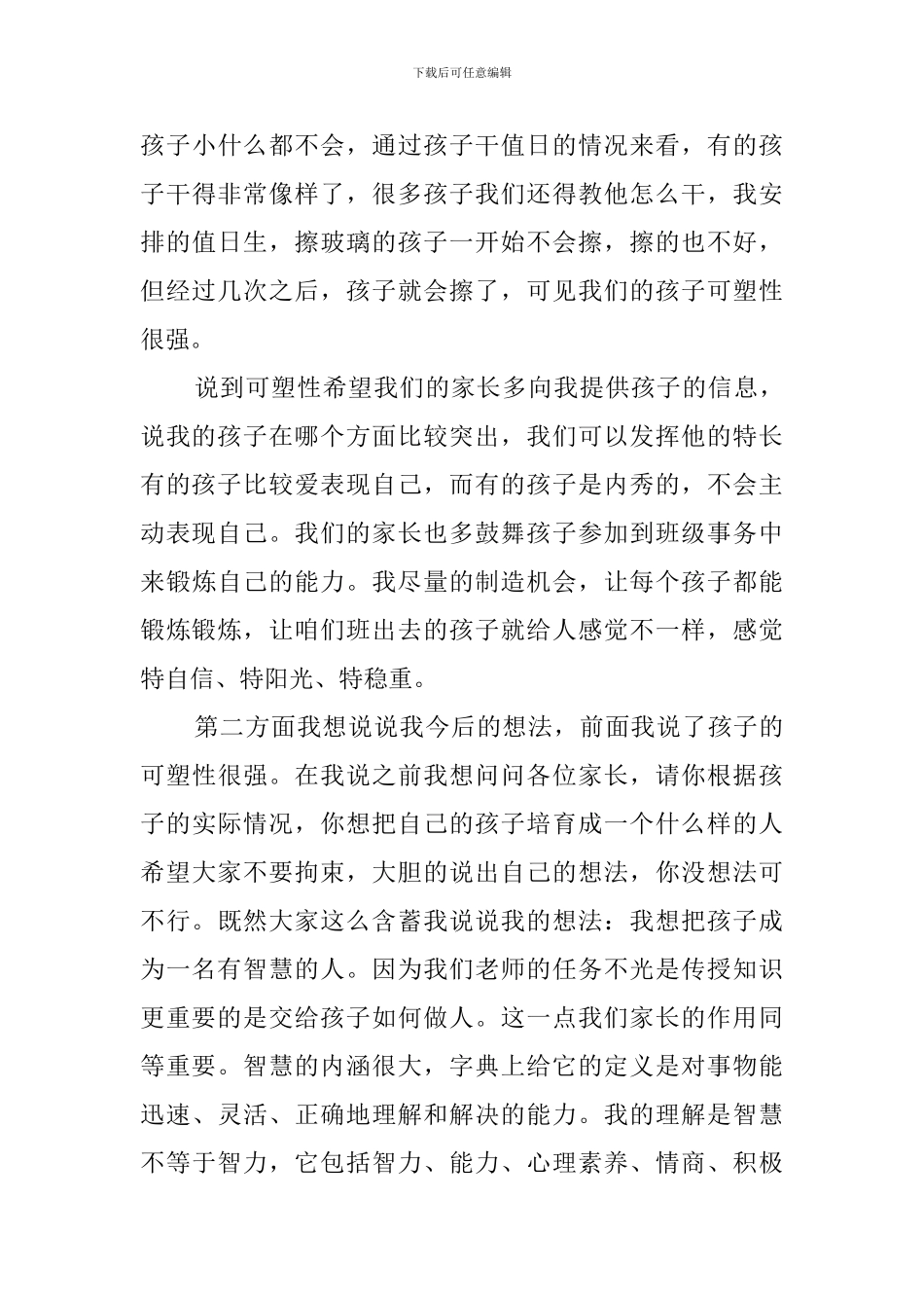 小学入学家长会发言稿范文_第3页