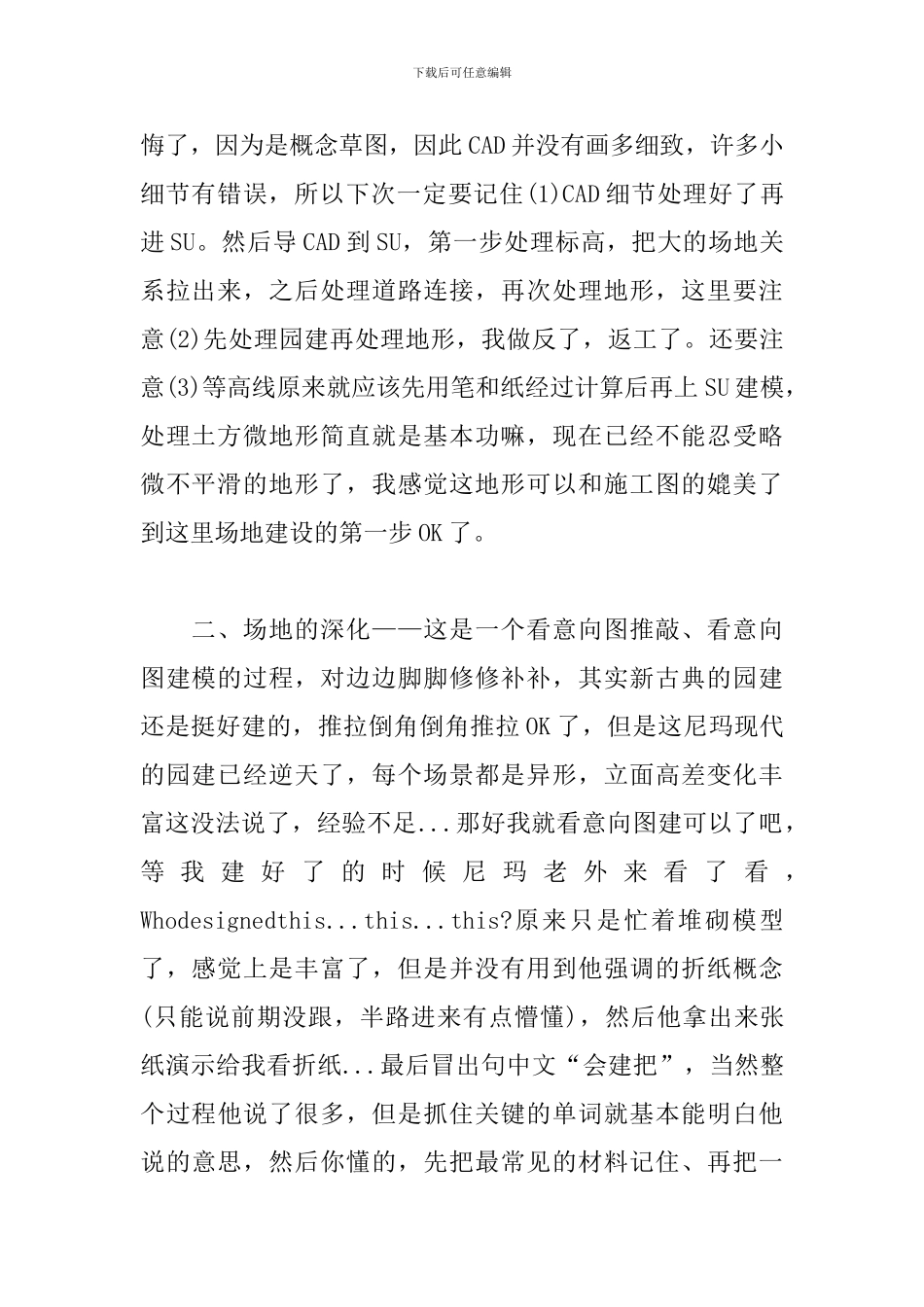 暑假景观学专业实习日记_第2页