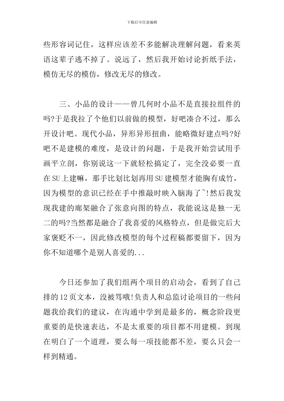 暑假景观学专业实习日记_第3页
