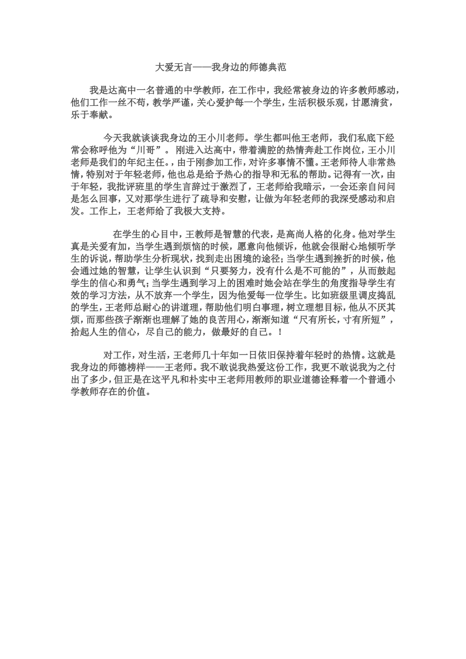 寻找我们身边的师德榜样—甘冰如_第1页