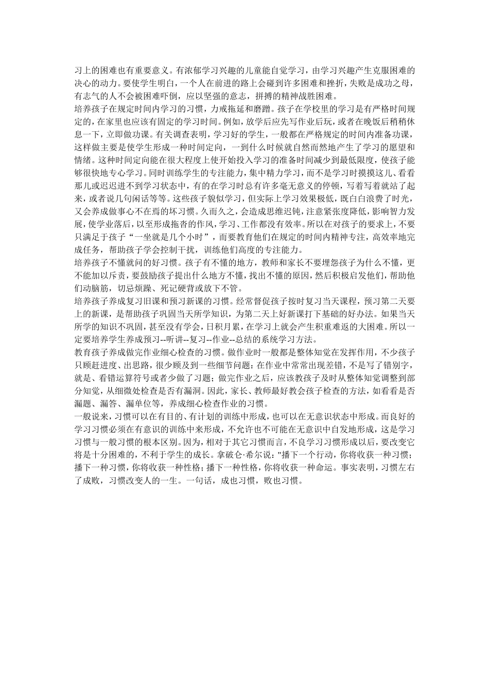 教育孩子最重要的两个字_第2页
