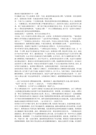 教育孩子最重要的两个字