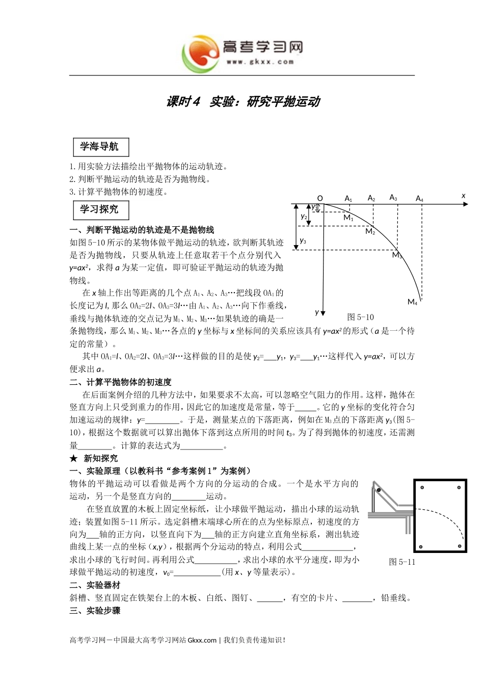 课时4实验：研究平抛运动_第1页