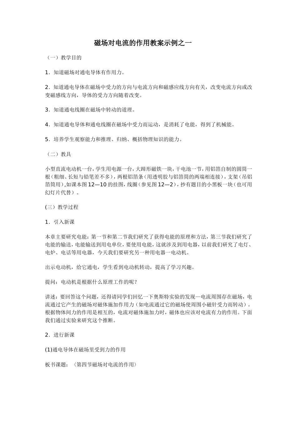 磁场对电流的作用_第1页