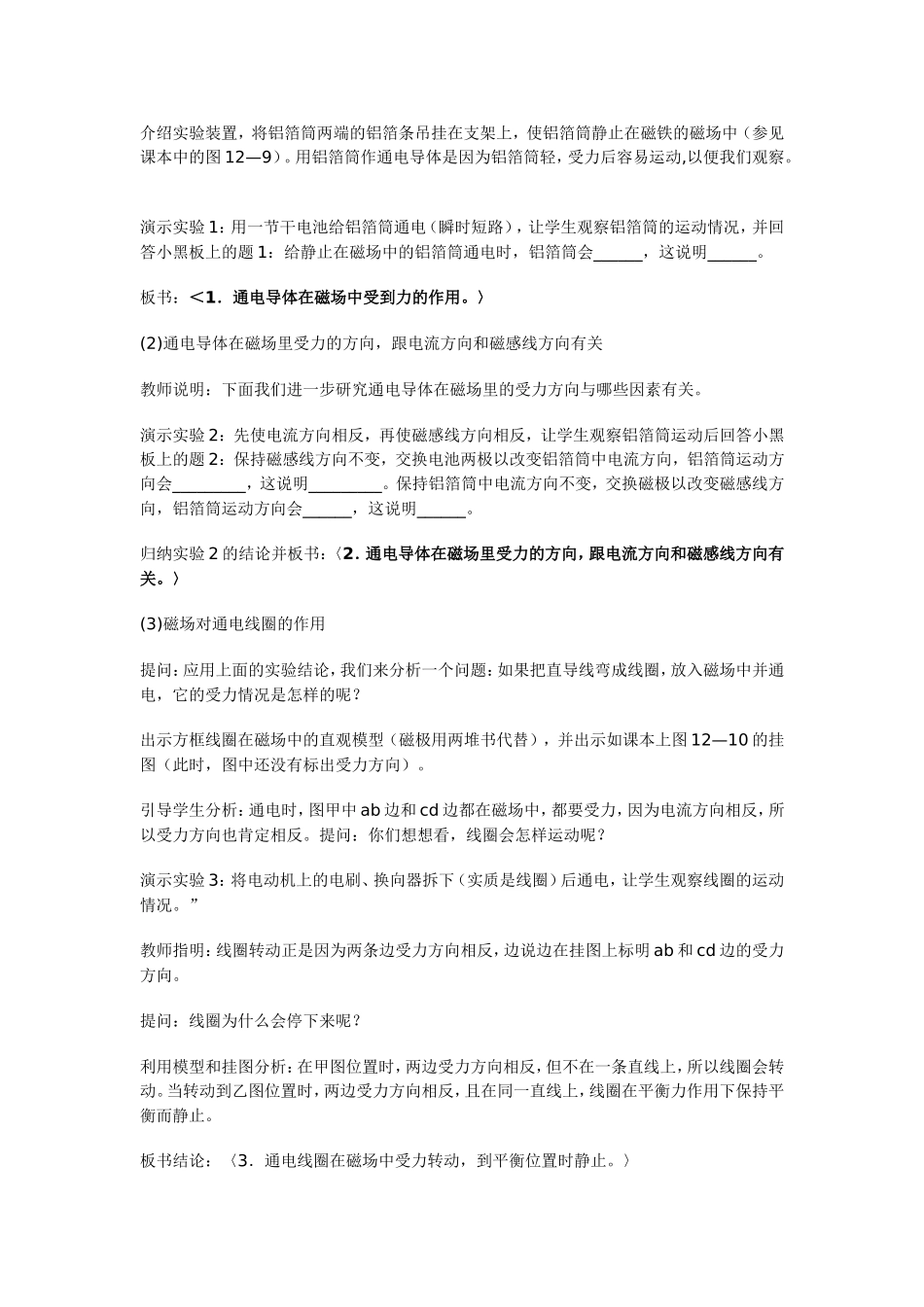 磁场对电流的作用_第2页