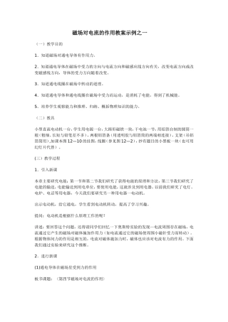 磁场对电流的作用