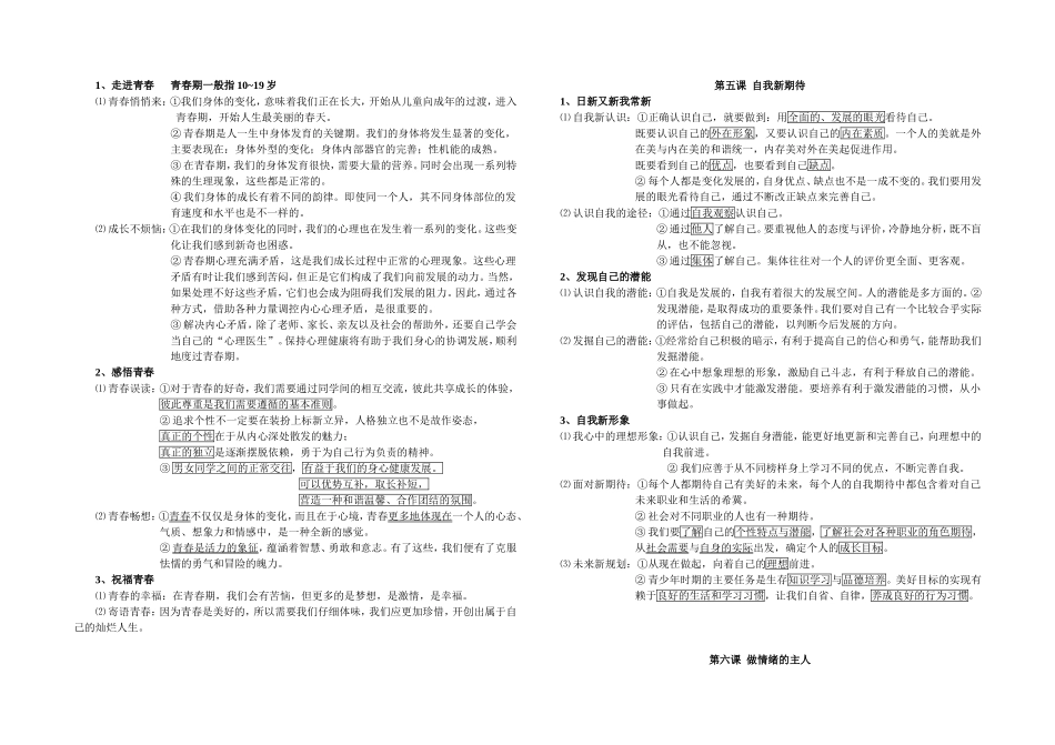 人教版思想品德七年级上册知识点归类_第2页