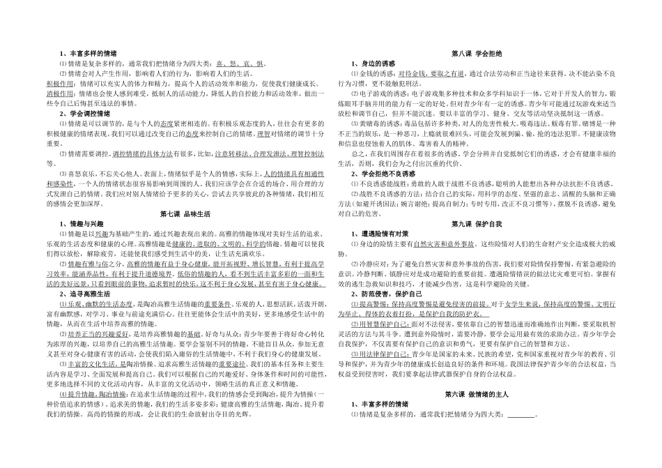 人教版思想品德七年级上册知识点归类_第3页