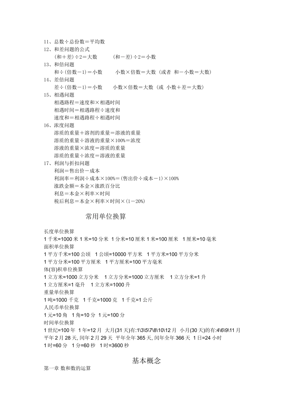 小升初数学冲刺2015总复习资料归纳（内部会员专版，切勿外传！）_第2页