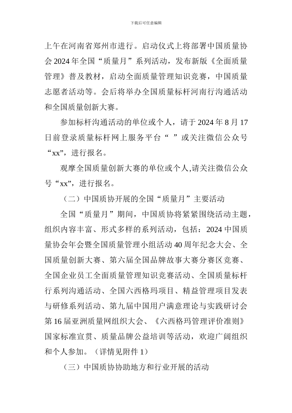 2024年全国质量月系列活动方案_第2页