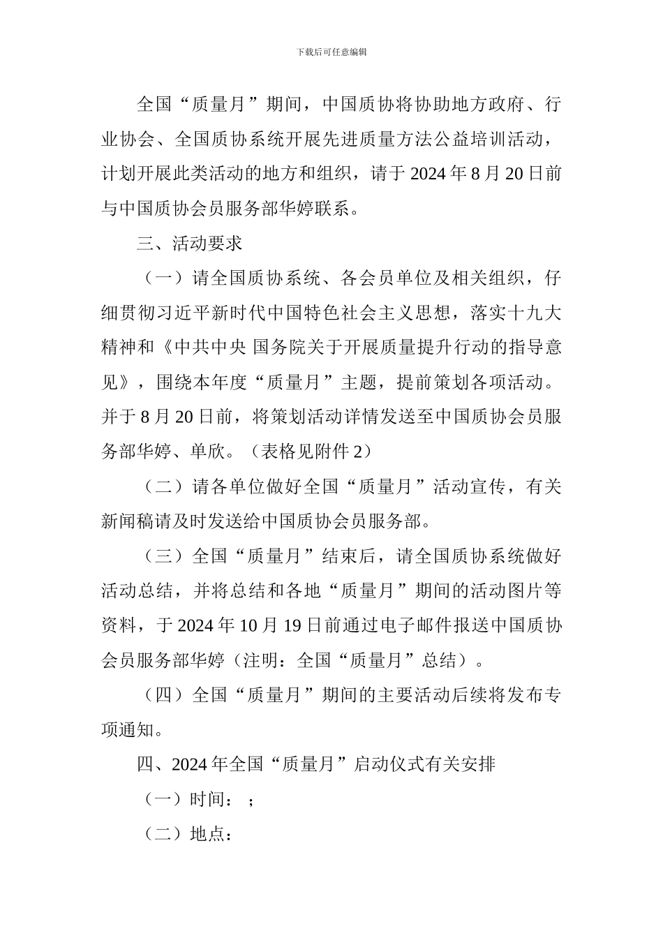 2024年全国质量月系列活动方案_第3页