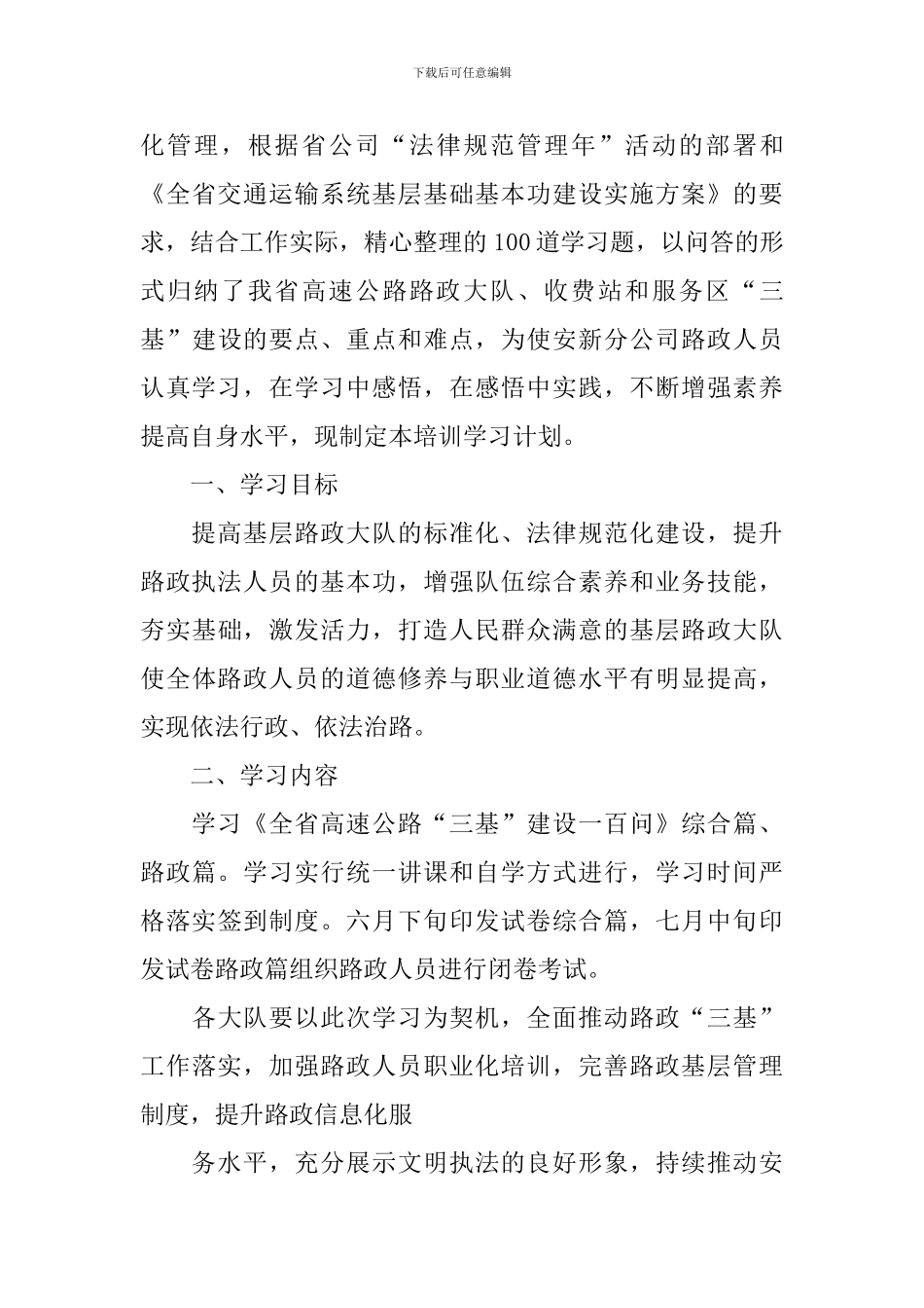 关于学习计划汇总九篇_第3页