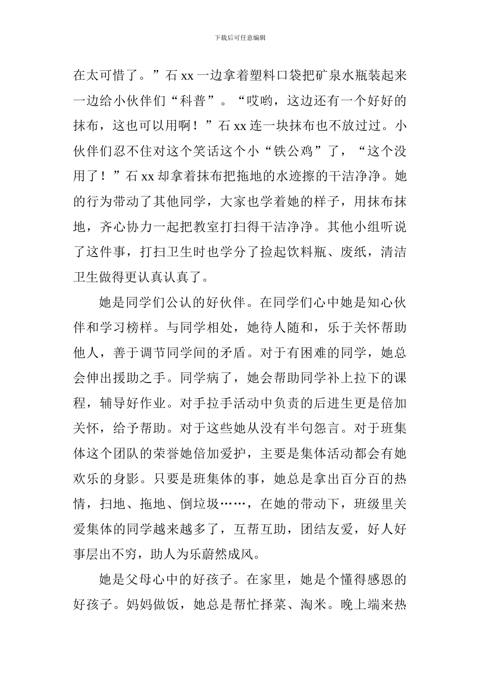 2024勤俭美德少年事迹材料_第2页