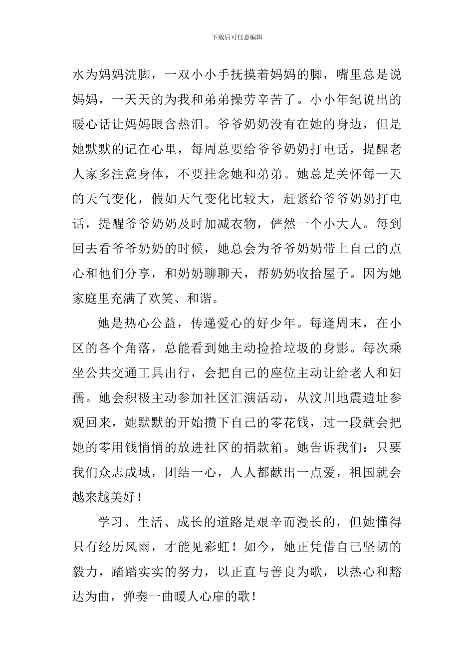 2024勤俭美德少年事迹材料_第3页