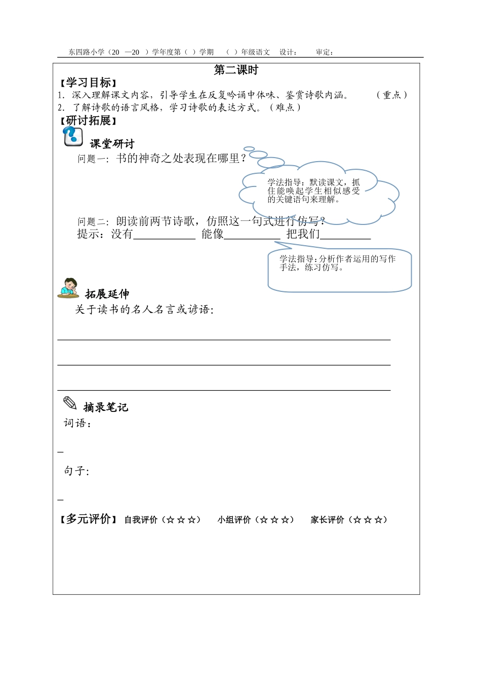 单元神奇的书_第2页