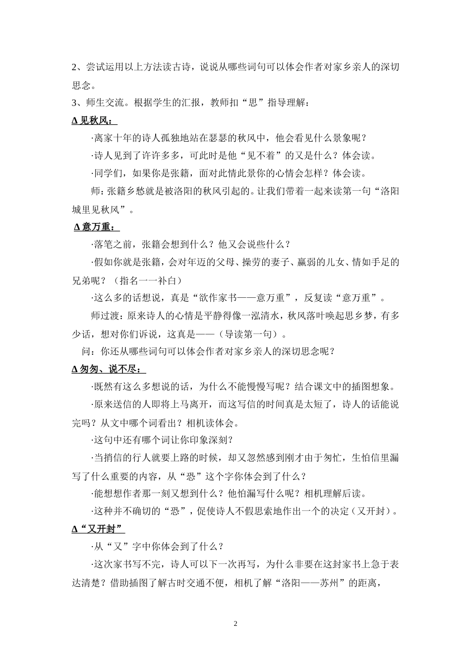 《秋思》教学设计（丁少洁）_第2页