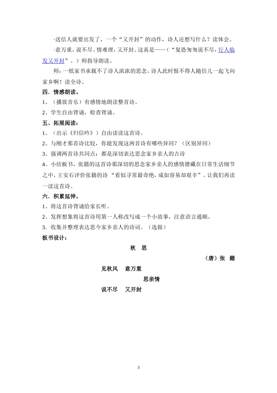 《秋思》教学设计（丁少洁）_第3页